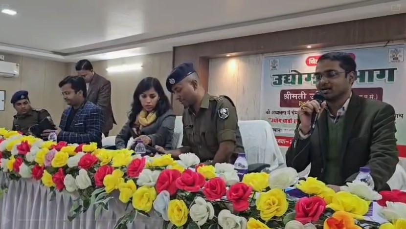 डेहरी में जिला प्रशासन व चैंबर ऑफ कॉमर्स ने किया ‘उद्योग वार्ता’ का आयोजन