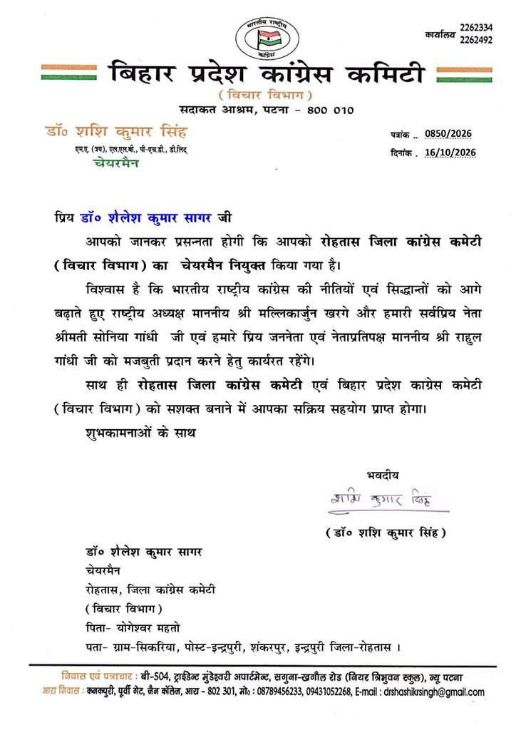 Rohtas : डॉ. शैलेश कुमार सागर बने कांग्रेस विचार विभाग के जिला चेयरमैन 2 WhatsApp Image 2026 10 16 at 1.42.43 PM