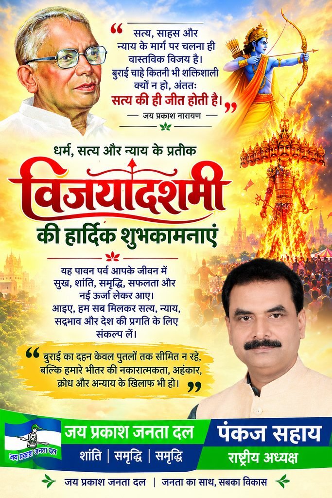 विजयादशमी शुभकामना